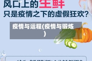 疫情与运程(疫情与锻炼)