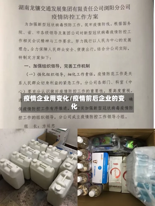 疫情企业用变化/疫情前后企业的变化-第2张图片