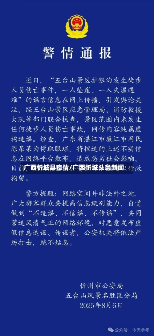 广西忻城县疫情/广西忻城头条新闻-第3张图片