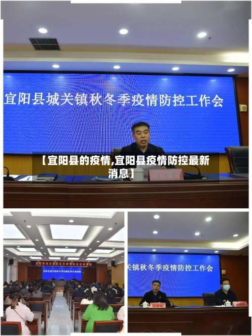 【宜阳县的疫情,宜阳县疫情防控最新消息】-第1张图片