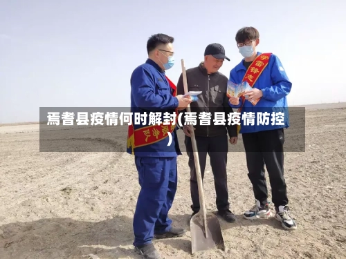 焉耆县疫情何时解封(焉耆县疫情防控)-第3张图片