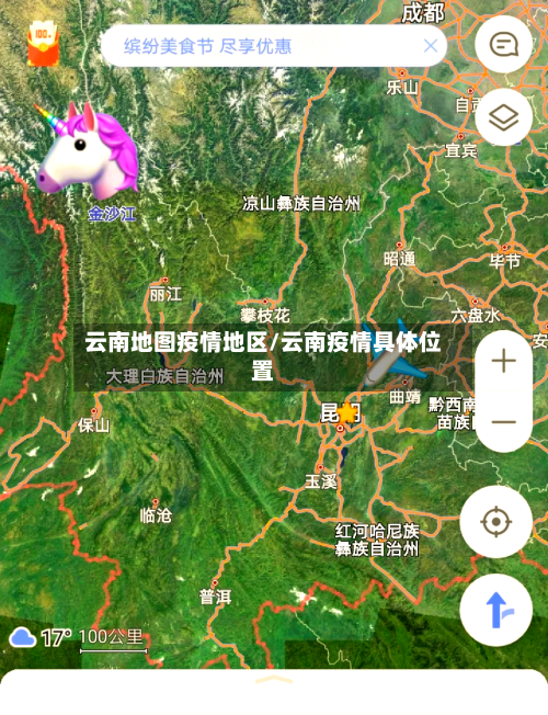 云南地图疫情地区/云南疫情具体位置-第2张图片