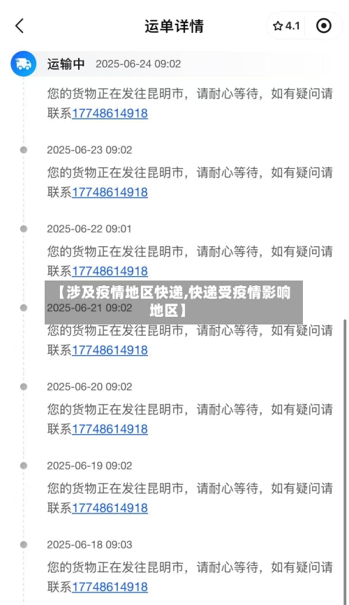 【涉及疫情地区快递,快递受疫情影响地区】-第1张图片
