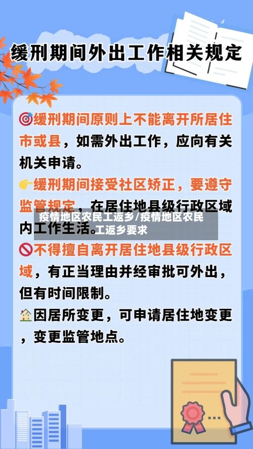 疫情地区农民工返乡/疫情地区农民工返乡要求-第2张图片