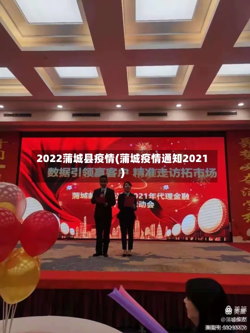 2022蒲城县疫情(蒲城疫情通知2021)-第1张图片