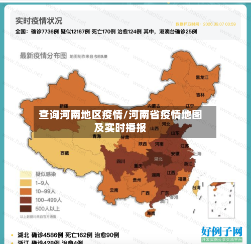 查询河南地区疫情/河南省疫情地图及实时播报-第1张图片