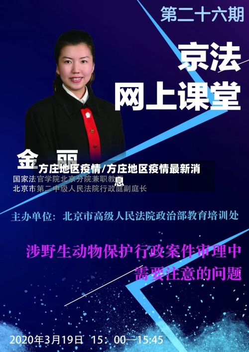 方庄地区疫情/方庄地区疫情最新消息-第1张图片