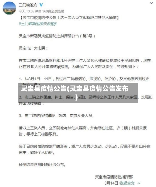 灵宝县疫情公告(灵宝县疫情公告发布)-第1张图片