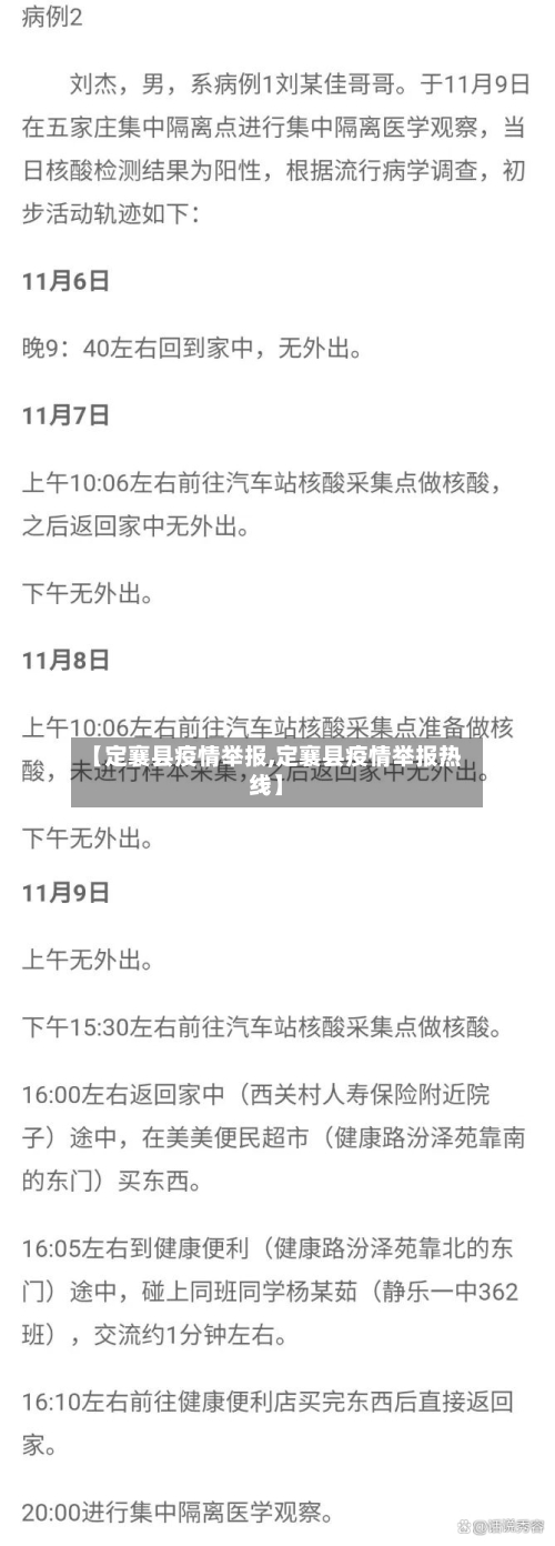 【定襄县疫情举报,定襄县疫情举报热线】-第1张图片