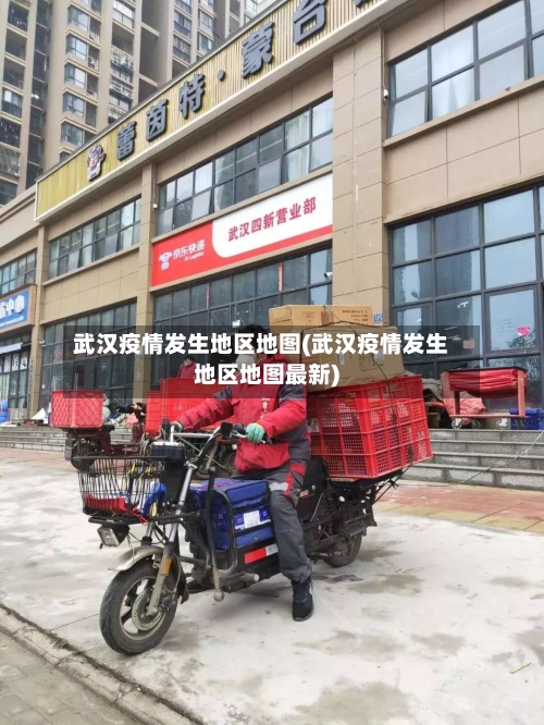 武汉疫情发生地区地图(武汉疫情发生地区地图最新)-第1张图片