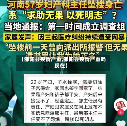 【邵阳县疫情严重,邵阳县疫情严重吗现在】-第3张图片