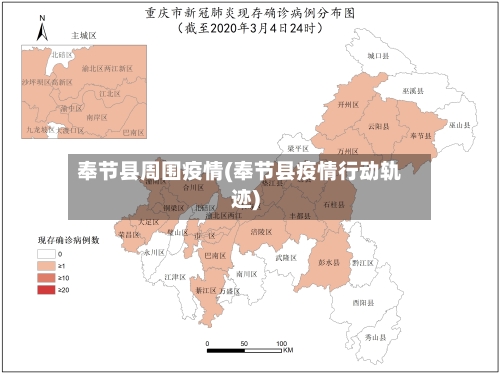 奉节县周围疫情(奉节县疫情行动轨迹)-第1张图片