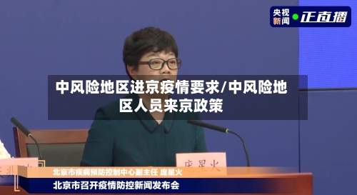 中风险地区进京疫情要求/中风险地区人员来京政策-第2张图片