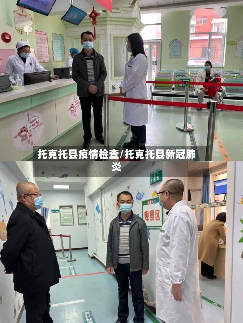 托克托县疫情检查/托克托县新冠肺炎-第1张图片