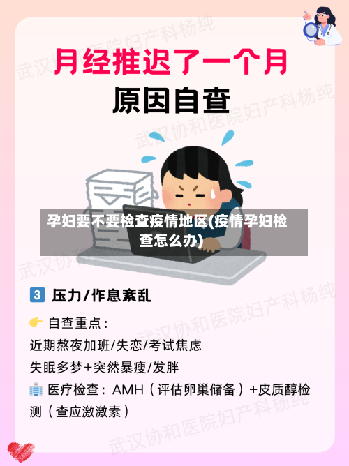 孕妇要不要检查疫情地区(疫情孕妇检查怎么办)-第1张图片