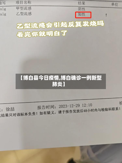 【博白县今日疫情,博白确诊一例新型肺炎】-第1张图片