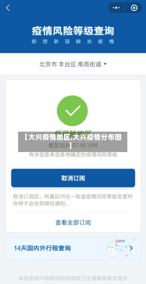 【大兴疫情地区,大兴疫情分布图】-第1张图片