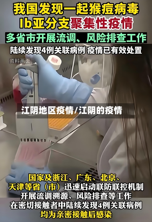 江阴地区疫情/江阴的疫情-第1张图片