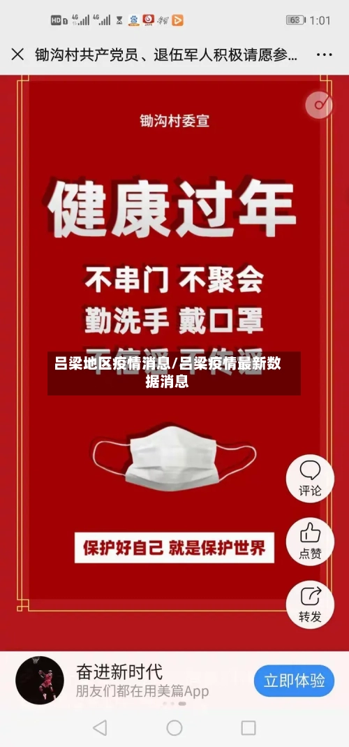 吕梁地区疫情消息/吕梁疫情最新数据消息-第3张图片