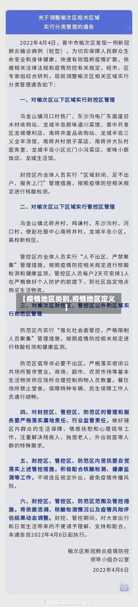 【疫情地区类别,疫情地区定义】-第1张图片