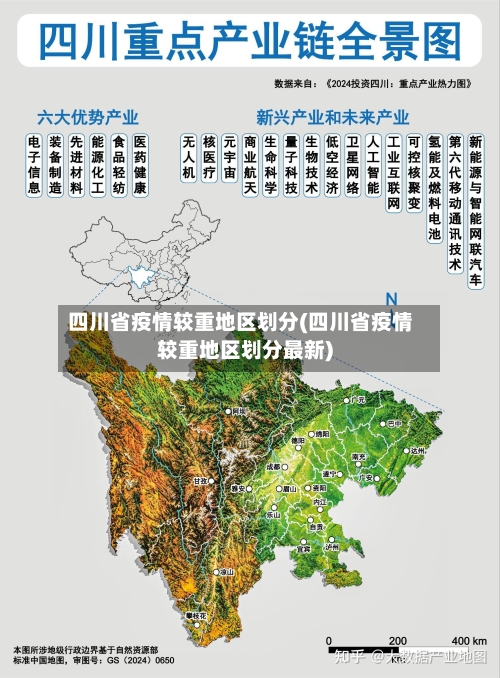 四川省疫情较重地区划分(四川省疫情较重地区划分最新)-第1张图片