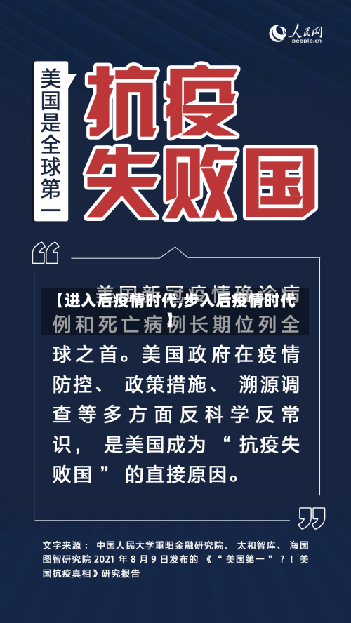 【进入后疫情时代,步入后疫情时代】-第3张图片