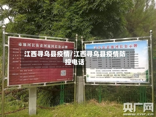 江西寻乌县疫情/江西寻乌县疫情防控电话-第1张图片