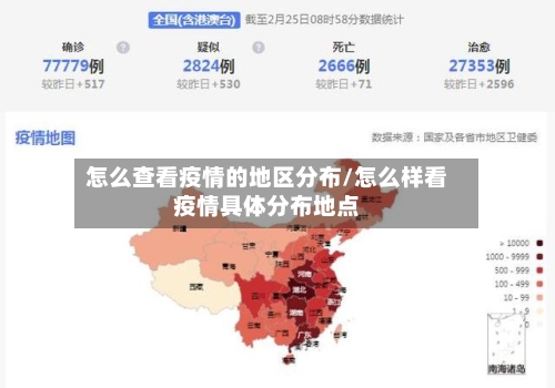 怎么查看疫情的地区分布/怎么样看疫情具体分布地点-第2张图片