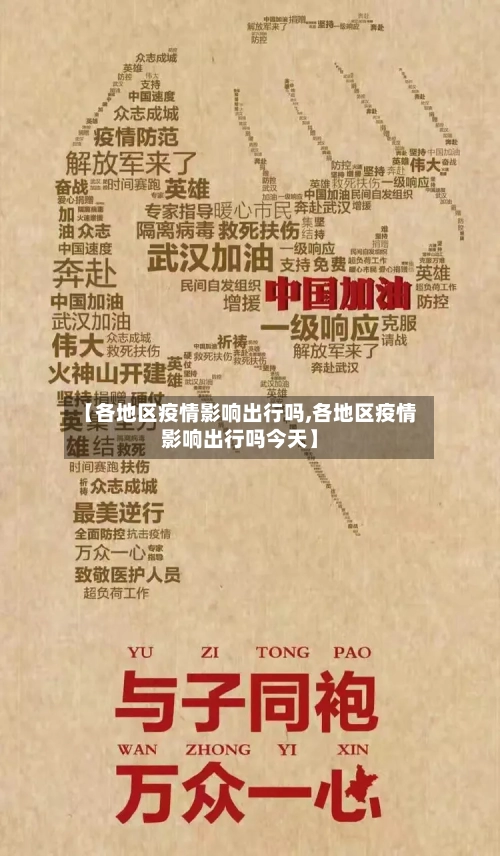 【各地区疫情影响出行吗,各地区疫情影响出行吗今天】-第2张图片