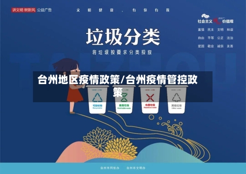 台州地区疫情政策/台州疫情管控政策-第2张图片