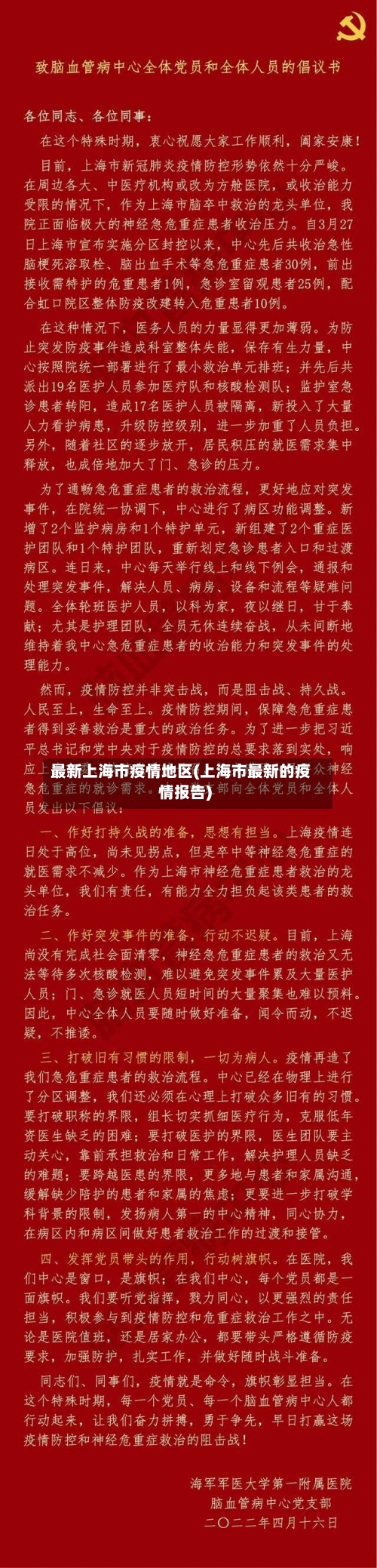 最新上海市疫情地区(上海市最新的疫情报告)-第1张图片