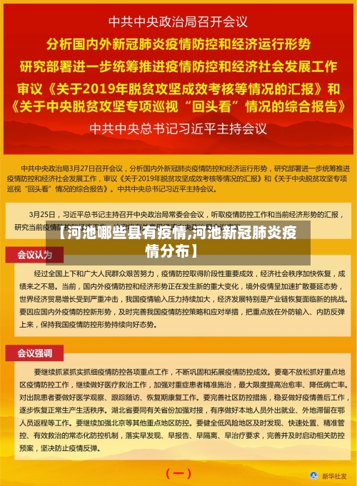 【河池哪些县有疫情,河池新冠肺炎疫情分布】-第1张图片