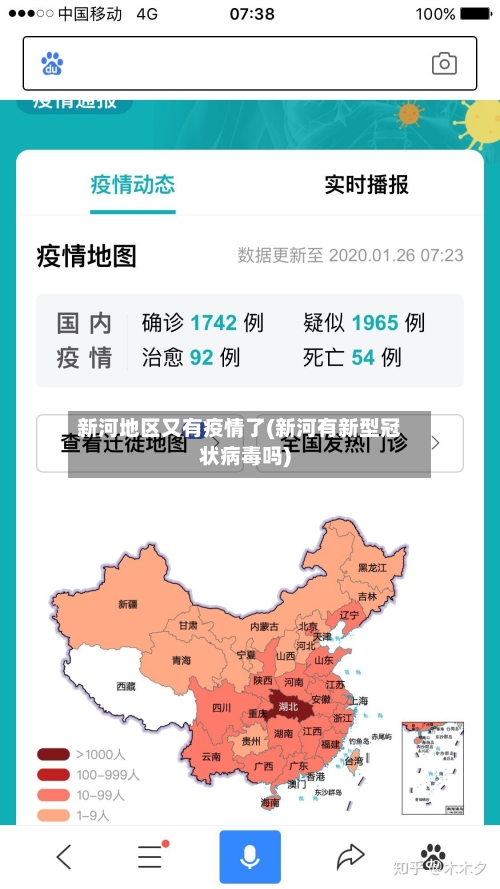 新河地区又有疫情了(新河有新型冠状病毒吗)-第1张图片