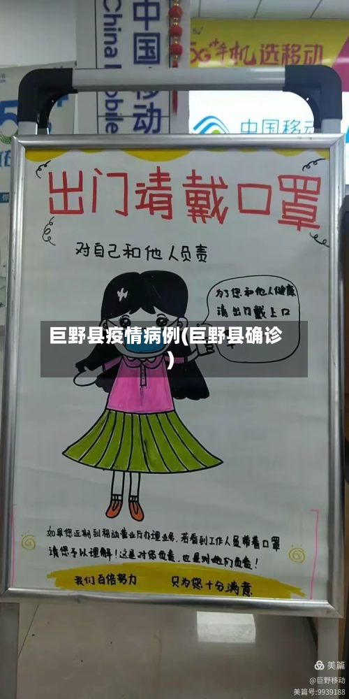 巨野县疫情病例(巨野县确诊)-第1张图片