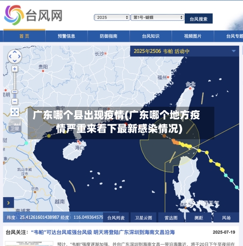 广东哪个县出现疫情(广东哪个地方疫情严重来看下最新感染情况)-第2张图片