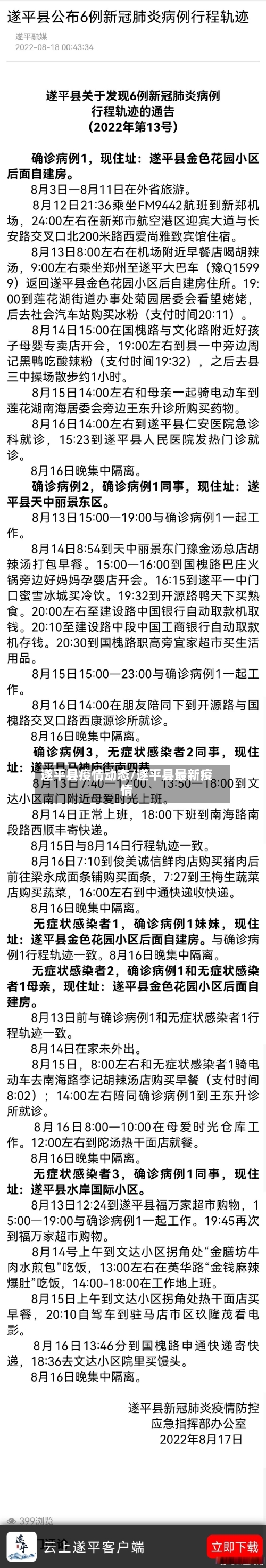 遂平县疫情动态/遂平县最新疫情-第2张图片