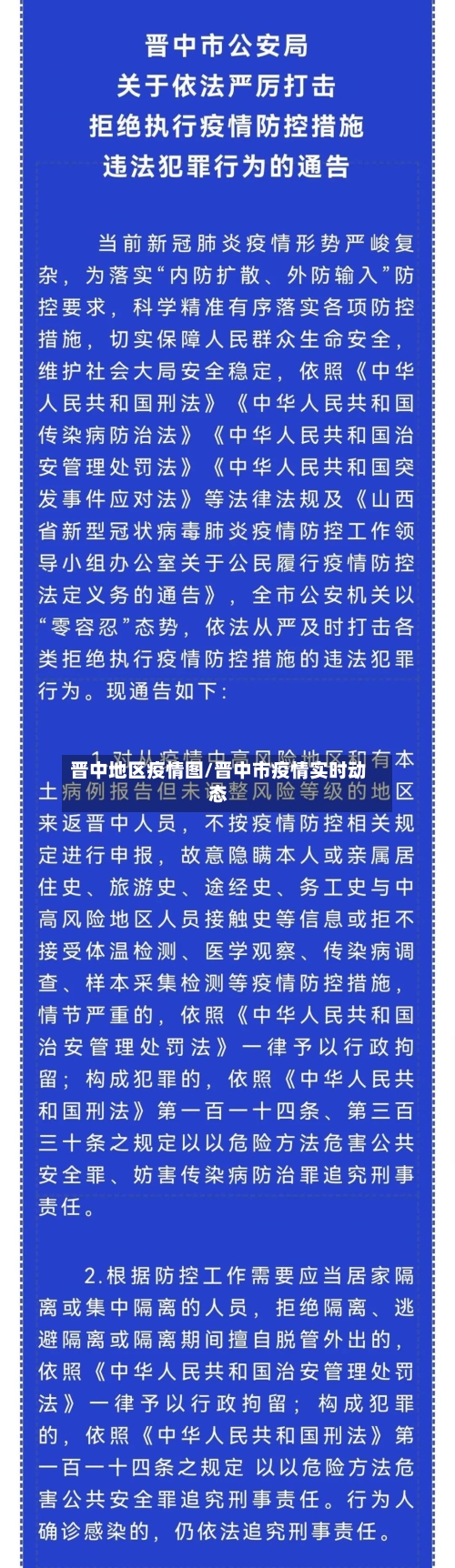 晋中地区疫情图/晋中市疫情实时动态-第1张图片