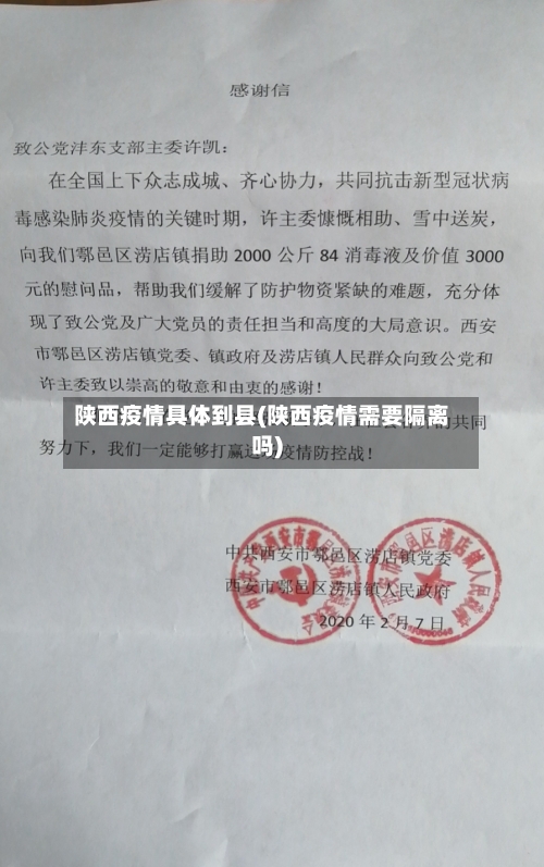 陕西疫情具体到县(陕西疫情需要隔离吗)-第2张图片