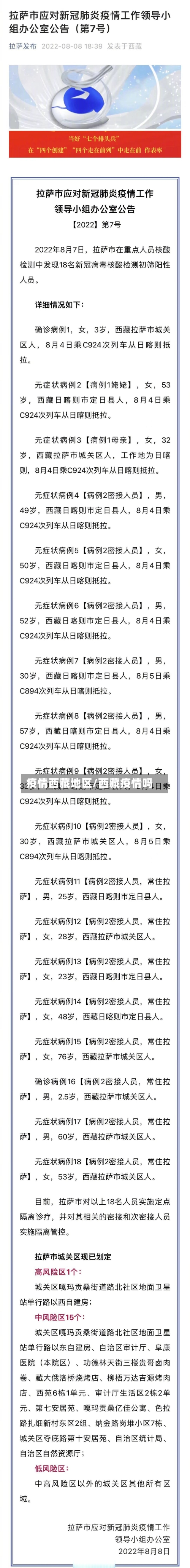 疫情西藏地区/西藏疫情吗-第1张图片