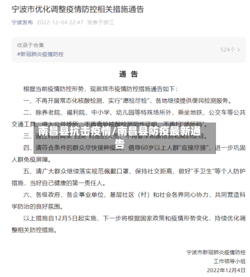 南昌县抗击疫情/南昌县防疫最新通告-第1张图片