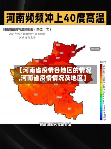 【河南省疫情各地区的情况,河南省疫情情况及地区】-第2张图片
