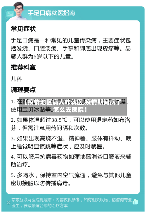 【疫情地区病人咋就医,疫情期间病了怎么去医院】-第1张图片