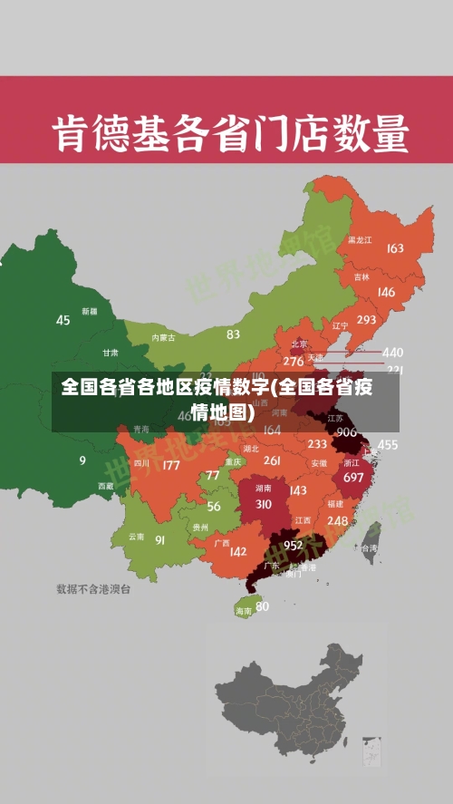 全国各省各地区疫情数字(全国各省疫情地图)-第1张图片