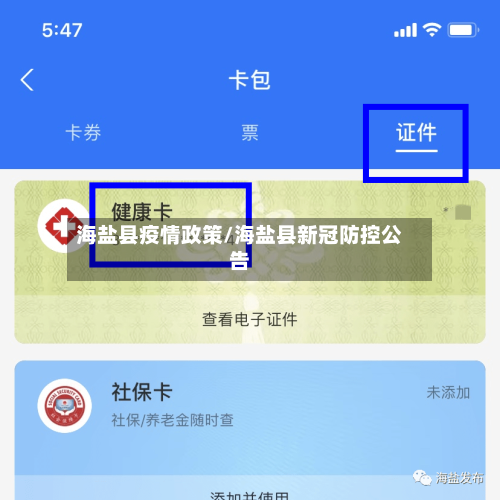 海盐县疫情政策/海盐县新冠防控公告-第1张图片