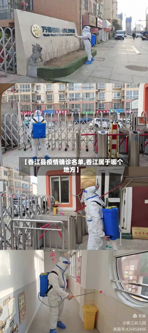 【香江县疫情确诊名单,香江属于哪个地方】-第1张图片