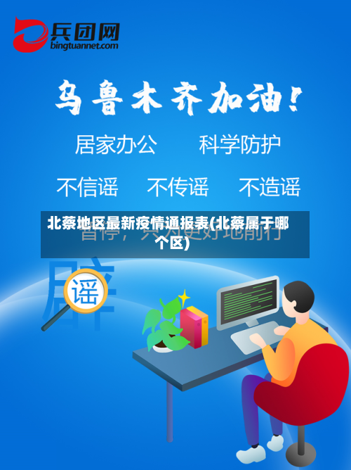 北蔡地区最新疫情通报表(北蔡属于哪个区)-第2张图片