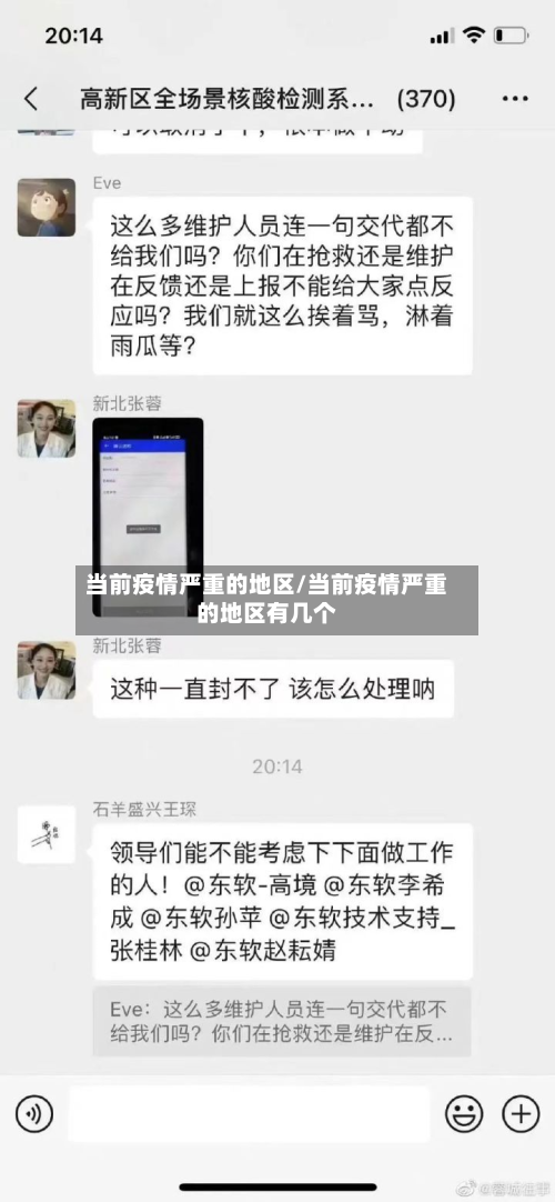 当前疫情严重的地区/当前疫情严重的地区有几个-第3张图片