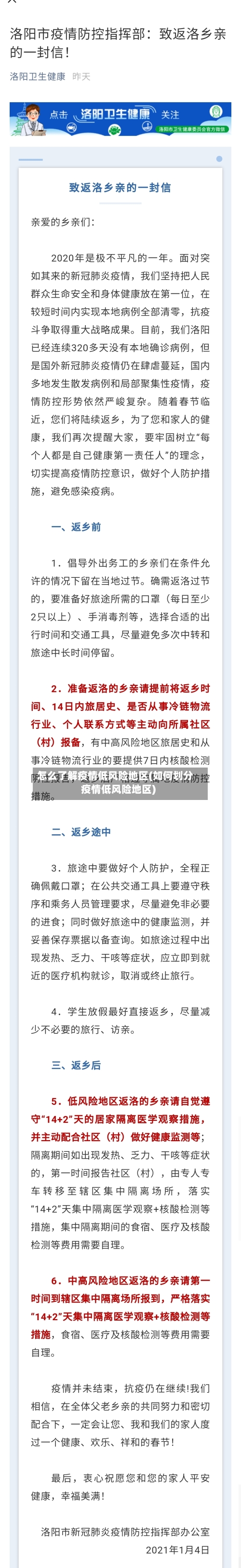 怎么了解疫情低风险地区(如何划分疫情低风险地区)-第1张图片