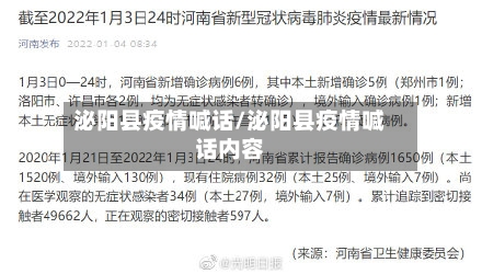 泌阳县疫情喊话/泌阳县疫情喊话内容-第1张图片