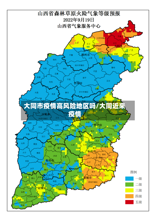 大同市疫情高风险地区吗/大同近来疫情-第2张图片